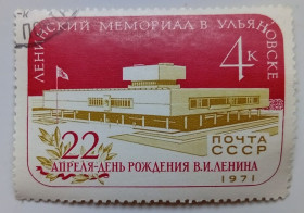 СРСР - СССР - ^/--/^ СССР 1971 Ленинский мемориал в Ульяновске, гашеная ^_^^^ СРСР 1971 Ленінський меморіал в Ульяновську, гашена - фото фото фото