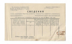 Інше Другое ^/--/^ Сведения Финотдела 1923 бланк. Вторичн. использование. Цена снижена! ^_^^^ Відомості Фінвідділу 1923 бланк. Вторинне використання. Ціна знижена! - фото фото фото