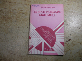 Видання - р. Издания - гг. ^/--/^ электрические машины 1990 /--/ г ^_^^^ Електричні машини 1990 - фото фото фото