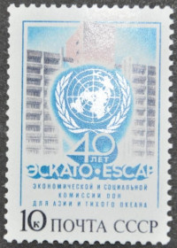 Інше Другое ^/--/^ СССР 40-летие ЭСКАТО (ООН) 1987 ^_^^^ СРСР 40-річчя ЕСКАТО (ООН) 1987 - фото фото фото