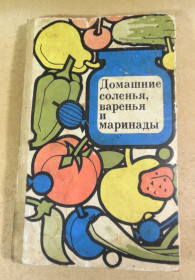 Видання - р. Издания - гг. ^/--/^ И. Н. Ращенко, Домашние соленья, варенья и маринады ^_^^^ І. Н. Ращенко, Домашні солоні, варення і маринади - фото фото фото
