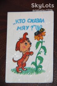 Календарі Календари ^/--/^ календарик СССР   (Кто сказал мяу) 1990 год ^_^^^ календарик СРСР (Хто сказав мяу) 1990 - фото фото фото