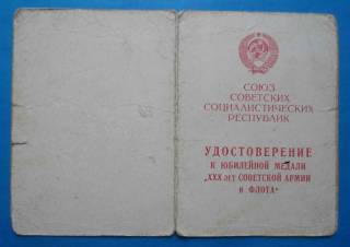 Документи до нагород СРСР Документы к наградам СССР ^/--/^ Док к медали 30 лет Советской армии и флота 227 полк конвойных частей МВД ^_^^^ Док до медалі 30 років Радянської армії і флоту 227 полк конвойних частин МВС - фото фото фото