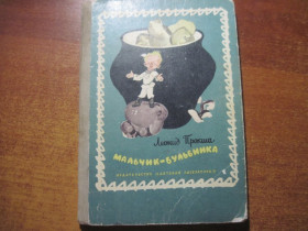 Видання - р. Издания - гг. ^/--/^ Прокша Л. Мальчик-Бульбинка. Сказка и повесть. Перевод с белорусского. Рисунки В. Самойлова. М. Детская литература 1973 /--/ г. 144 с ^_^^^ Прокша Л. Хлопчик-Бульбінка. Казка і повість. Переклад з білоруського. Малюнки В. Самойлова. М. Дитяча література 1973 /--/ р. 144 с - фото фото фото