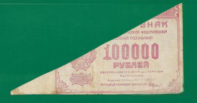 РРФСР - РСФСР - ^/--/^ РСФСР 100000 рублей 1921 фальшивая, половина боны. &amp;quot;Спецбумага&amp;quot;. Фальшь. №2 ^_^^^ РРФСР 100000 рублів 1921 фальшива, половина бони. Фальш. No /--/ 2 - фото фото фото