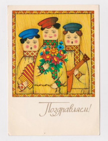 СРСР СССР ^/--/^ ПОЗДРАВЛЯЕМ  1980 г.  ИСАЕВ  чистая  тираж 500 тыс.  ^_^^^ Вітаємо 1980 р. ІСАЄВ чистий тираж 500 тис. - фото фото фото