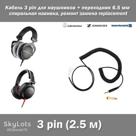 Навушники Наушники ^/--/^ Кабель 3 pin для наушников + переходник 6.5 мм  (ремонт замена replacement) Beyerdynamic Sennheiser Audio-Technica DT 770 990 PRO 80 Ohm спиральная навивка ^_^^^ Кабель 3 pin для навушників + перехідник 6.5 мм (ремонт заміна replacement) Beyerdynamic Sennheiser Audio-Technica DT 770 990 PRO 80 Ohm спіральна навивка - фото фото фото