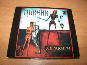 Музичні диски Музыкальные диски ^/--/^ ПИКНИК - Харакири  (1996 Союз DIGI  1 /--/ st press,Sweden) ^_^^^ ПИКНИК - Харакиры (1996 Союз DIGI 1 /--/ st press, Sweden) - фото фото фото