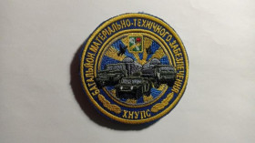 Інше Другое ^/--/^ Шеврон. Україна. Авіація. ВПС. ХНУПС. Батальйон матеріально-технічного забезпечення. burl ^_^^^ Шеврон. Украина. Авиация. ВПС. ХНУПС. Батальон материально-технического обеспечения. burl - фото фото фото