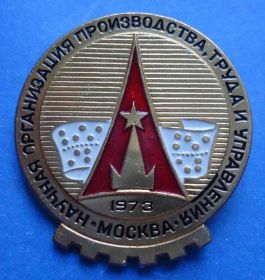 Пам'ятні і ювілейні Памятные и юбилейные ^/--/^ научная организация производства труда управления ^_^^^ Наукова організація виробництва праці управління - фото фото фото