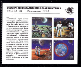 Освоєння космосу Освоение космоса ^/--/^ Космос . СССР  1989 г  MNH - блок - ЭКСПО-89 ^_^^^ СРСР 1989 MNH - блок - ЕКСПО-89 - фото фото фото