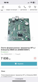 Принтери Принтеры ^/--/^ Плата форматирования / форматор HP M /--/ 604 M /--/ 605 M /--/ 606 / E /--/ 6 /--/ B /--/ 69-60001 ^_^^^ Плата форматування / форматор HP M /--/ 604 M /--/ 605 M /--/ 606 / E /--/ 6 /--/ B /--/ 69-60001 - фото фото фото