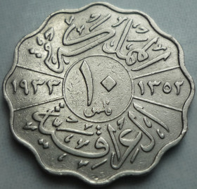 Ірак Ирак ^/--/^ Ирак 10 филсов 1933 VF=5$ XF=16,5$  ( цены по &amp;quot;Краузе&amp;quot; 2005 /--/ г. для справки) нечастая 11/10 /--/ и /--/ 80 - фото фото фото