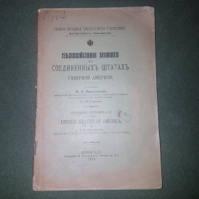 Видання - р. Издания - гг. ^/--/^ Сельскохозяйственная энтомология в Соединенных Штатах	Емельянов	1914 ^_^^^ Сільськогосподарська ентомологія в Сполучених Штатах Омелянов 1914 - фото фото фото