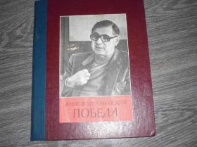 Видання - р. Издания - гг. ^/--/^ Александр Чайковский Победа роман газета ^_^^^ Олександр Чайковський Перемога роман газета - фото фото фото
