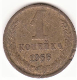 - - ^/--/^ ссср 1966 год 1 копейка ^_^^^ 1966 рік 1 копійка - фото фото фото