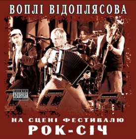 Платівки Пластинки ^/--/^ В В / Вопли Видоплясова / Воплі Відоплясова / Олег Скрипка - На Сцені Фестивалю Рок-Січ - 2008.    (2 /--/ LP). 12. Vinyl. Пластинки. Ukraine ^_^^^ В В / Вопли Видоплясова / Вопли Видоплясова - На Сцене Фестиваля Рок-Сич - 2008. (2 /--/ LP). 12.Vinyl. Пластинки. Ukraine - фото фото фото