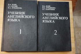 Довідкова література Справочная литература ^/--/^ Бонк Н., Лукьянова Н., Памухина Л. Учебник английского языка. ^_^^^ Бонк Н., Лук'янова Н., Памухіна Л. Підручник англійської мови. - фото фото фото