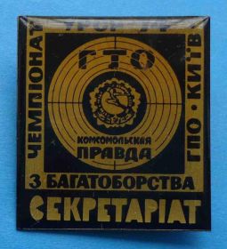 Спортивні Спортивные ^/--/^ Чемпионат ГТО по многоборью Секретариат Комсомольская правда ^_^^^ Чемпіонат ГТО з багатоборства Секретаріат Комсомольська правда - фото фото фото