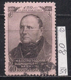 СРСР - СССР - ^/--/^ СССР, 1951 /--/ г., распродажа коллекции, 150 лет со дня рождения математика М.В. Остроградского ^_^^^ СРСР, 1951 /--/ р., розпродаж колекції, 150 років від дня народження математика М.В. Остроградського - фото фото фото