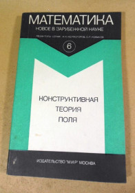 Видання - р. Издания - гг. ^/--/^ Конструктивная теория поля. Новое в зарубежной науке ^_^^^ Конструктивна теорія поля. Нове в зарубіжній науці - фото фото фото