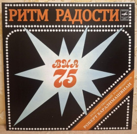 Платівки Пластинки ^/--/^ ВИА 75 - Ритм Радости - 1979.   (LP). 12. Vinyl. Пластинка. Rare. ^_^^^ ВИА 75 - Ритм Радости - 1980. (LP). 12.Vinyl. Пластинка. Rare. - фото фото фото