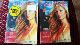 Бойовик / Триллер / Жахи Боевик / Триллер / Ужасы ^/--/^ DVD Стильные штучки ^_^^^ DVD Стильні штучки - фото фото фото