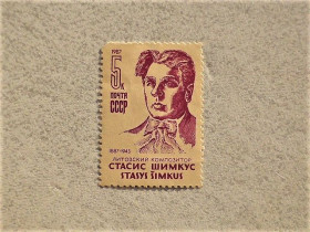 СРСР - СССР - ^/--/^ Поштова марка СССР &amp;quot; Особистості &amp;quot; 1987 рік ^_^^^ Почтовая марка СССР &amp;quot; Личность &amp;quot; 1987 год - фото фото фото