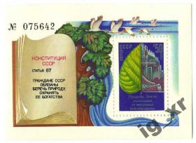 СРСР - СССР - ^/--/^ СССР.  Охрана природы (блок)** 1984 г. ^_^^^ СРСР. Охорона природи (блок) 1984 - фото фото фото