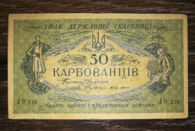 Загальнодержавні випуски Общегосударственные выпуски ^/--/^ 50 карбованців 1918 серія АО 229. 1-й радянський випуск ^_^^^ 50 рублей 1918 серия АО 229. 1-й советский выпуск - фото фото фото