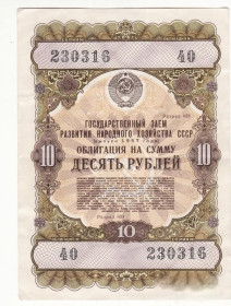 Акції, облігації, лотереї Акции, облигации, лотереи ^/--/^ 10 рублей облигация 1957 СССР Заем развития народного хозяйства редкая №1 ^_^^^ 10 рублів облігація 1957 СРСР Позика розвитку народного господарства рідкісна No 1 - фото фото фото