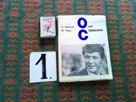 Видання - р. Издания - гг. ^/--/^ Л.Данилова  Олег Стриженов . Мастера советского кино  1970 г. ^_^^^ Л.Данилова Олег Стриженов . Майстра радянського кіно 1970 р. - фото фото фото