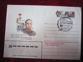 СРСР СССР ^/--/^ КОНВЕРТ. 100 ЛЕТ СО ДНЯ РОЖДЕНИЯ Д.М. КАРБЫШЕВА. ОМСК 1980 ^_^^^ конверт. 100 років з дня народження Д.М. КАРБИШЕВА. ОМСК 1980 - фото фото фото