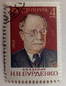 СРСР - СССР - ^/--/^ СССР 1962 Академик Бурденко, гашеная (I) ^_^^^ СРСР 1962 Академік Бурденко, гашена (I) - фото фото фото