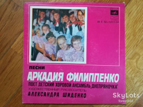 Платівки Пластинки ^/--/^ Песни Аркадия Филиппенко поет детский хоровой ансамбль Днепряночка  (1)-NM+, 7&amp;quot;-Мелодия ^_^^^ Пісні Аркадія Пилипенко співає дитячий хоровий ансамбль Дніпряночка (1)-NM+, 7&amp;quot;-Мелодія - фото фото фото
