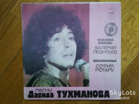 Платівки Пластинки ^/--/^ Песни Давида Тухманова-В. Леонтьев, С. Ротару  (2)-Ex.+, 7&amp;quot;-Мелодія ^_^^^ Песны Давида Тухманова-В. Леонтьев, С. Ротару (2)-Ex.+, 7&amp;quot;-Мелодия - фото фото фото