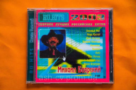 Музичні диски Музыкальные диски ^/--/^ Музичний диск CD. Михайло ^_^^^ Музыкальный диск CD. Михаил - фото фото фото