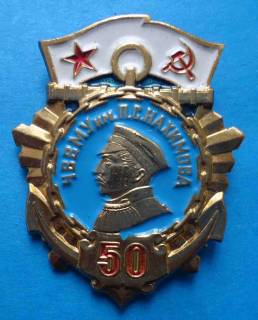 Пам'ятні і ювілейні Памятные и юбилейные ^/--/^ 50 лет ЧВВМУ им Нахимова Черноморское высшее военно-морское училище ВМФ ^_^^^ 50 років ЧВВМУ ім Нахімова Чорноморське вище військово-морське училище ВМФ - фото фото фото