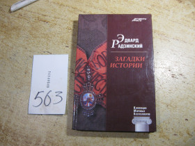 Історична література Историческая литература ^/--/^ загадки истории 2011 ^_^^^ Загадки історії 2011 - фото фото фото
