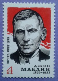 СРСР - СССР - ^/--/^ СССР 1979 Джон Маклин Шотландия Великобритания СК 4921 MNH ^_^^^ СРСР 1979 Джон Маклін Шотландія Велика Британія СК 4921 MNH - фото фото фото