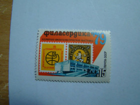 СРСР - СССР - ^/--/^ СССР, Михель  (2009), 4819, Всемирная филателистическая выставка &amp;quot;Филасердика-79&amp;quot;  (София) ^_^^^ СРСР, Міхель (2009), 4819, Всесвітня філателістична виставка &amp;quot;Філасердика-79 &amp;quot; (Софія) - фото фото фото