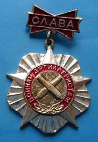Пам'ятні і ювілейні Памятные и юбилейные ^/--/^ Слава воинам артиллеристам ^_^^^ Слава воїнам артилеристам - фото фото фото