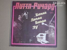 Платівки Пластинки ^/--/^ Литтл Ричард ‎– Бама Лама Бама Лу (AnTrop ‎– П /--/ 91 00097) NM-/NM- ^_^^^ Літтл Річард – Бама Лама Бама Лу (AnTrop – П /--/ 91 00097) NM-/NM- - фото фото фото