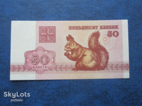 Білорусь Беларусь ^/--/^ Банкнота 50 копеек Беларусь 1992 фауна белка UNC пресс ^_^^^ Банкнота 50 копійок Білорусь 1992 фауна білка UNC прес - фото фото фото
