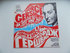 Платівки Пластинки ^/--/^ Виниловая пластинка Дж. Гершвин Американец в Париже ^_^^^ Вінілова платівка Дж.Гершвін Американець в Парижі - фото фото фото