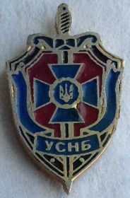 Інше Другое ^/--/^ Служба Безпеки України. УСНБ ^_^^^ Служба безопасности Украины. УСНБ - фото фото фото