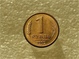 Після  После  ^/--/^ 1 рубль 1992 рік &amp;quot; Штемпельний блиск &amp;quot;  (778+) ^_^^^ 1 рубль 1992 год &amp;quot; Штемпельный блеск &amp;quot; (778+) - фото фото фото