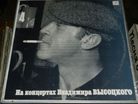 Платівки Пластинки ^/--/^ LP  На Концертах Владимира Высоцкого 4 ^_^^^ LP На Концертах Володимира Висоцького 4 - фото фото фото