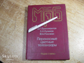 Видання - р. Издания - гг. ^/--/^ переносные цветные телевизоры 1989 /--/ г ^_^^^ Перенесення кольорових телевізорів 1989 - фото фото фото