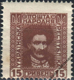 Інше Другое ^/--/^ 1920. УНР. 15 грн. Сдвиг рисунка. MH. ^_^^^ 1920. УНР. 15 грн. Зрушення малюнка. MH. - фото фото фото
